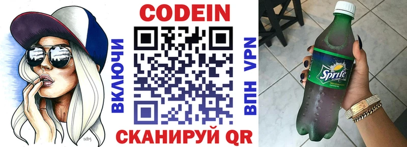 где найти   Стрежевой  Codein напиток Lean (лин) 